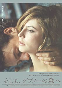 そして、デブノーの森へ [DVD](中古品)