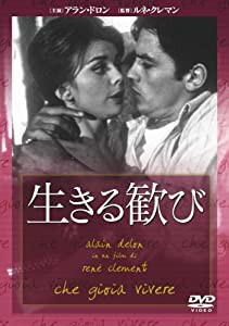 生きる歓び [DVD](中古品)