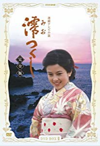NHK連続テレビ小説 澪つくし 完全版 DVD-BOX II(中古品)
