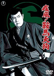 疾風!鞍馬天狗 [DVD](中古品)