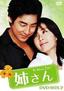 姉さん DVD-BOX2(中古品)