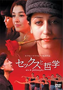 セックスと哲学 [DVD](中古品)