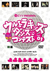 Chei.TV PRESENTS ウルトラキッズダンスコンテスト チェイカップ!Vol.01 [DVD](中古品)