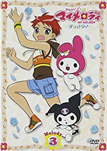 おねがいマイメロディ すっきり♪ Melody 3 [DVD](中古品)