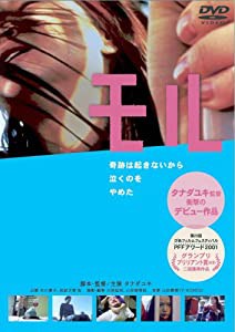 モル [DVD](中古品)