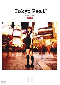 Tokyo Real トウキョウ・リアル 完全版 [DVD](中古品)