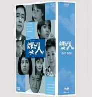 必要のない人 BOX [DVD](中古品)