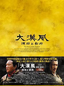 大漢風 項羽と劉邦 DVD-BOX1(中古品)