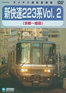 ＪＲ西日本　新快速２２３系京都〜姫路 [DVD](中古品)