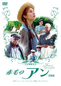 赤毛のアン 特別版 [DVD](中古品)