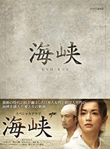 海峡 DVD-BOX(中古品)