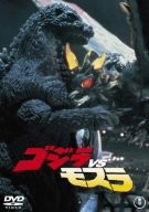 ゴジラvsモスラ [DVD](中古品)