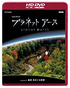 NHKスペシャル プラネットアース Episode 10 「森林 命めぐる四季」 (HD-DVD) [HD DVD](中古品)