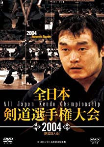 全日本剣道選手権大会 2004[第52回大会] [DVD](中古品)