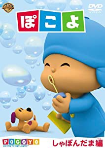 ぽこよ ワンコイン しゃぼんだま編 [DVD](中古品)