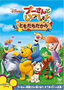 プーさんといっしょ/ともだちだから [DVD](中古品)