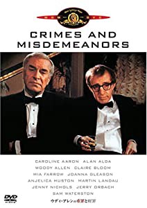 ウディ・アレンの重罪と軽罪 [DVD](中古品)