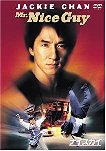 ナイスガイ [DVD](中古品)