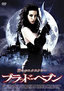 ブラッド・ヘブン [DVD](中古品)