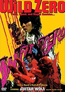 WILD ZERO [DVD](中古品)