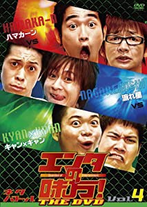 エンタの味方!THE DVD ネタバトルVol.4 ハマカーンvs流れ星vsキャン×キャン(中古品)