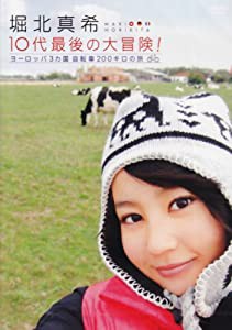 堀北真希10代最後の大冒険! ヨーロッパ3カ国 自転車200キロの旅 [DVD](中古品)