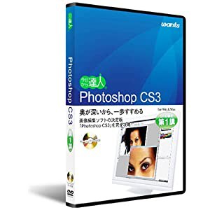 Photoshop CS3：DVD講座　第1講(中古品)