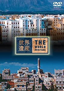 世界遺産 THE WORLD HERITAGE イエメン編 [DVD](中古品)