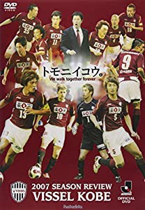 2007シーズン ヴィッセル神戸 トモニイコウ [DVD](中古品)