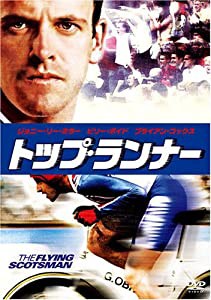 トップ・ランナー [DVD](中古品)