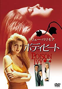 ボディヒート アンレイテッド・エディション [DVD](中古品)