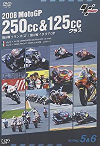 2008 MotoGP 250cc&125ccクラス 第5戦フランスGP/第6戦イタリアGP [DVD](中古品)