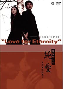 高校生心中 純愛 [DVD](中古品)