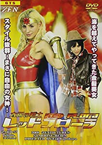 太陽の戦士 レッドフローラ [DVD](中古品)