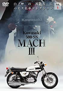 Kawasaki 500-SS MACHIII バイク名車コレクション1(カワサキ・マッハIII) [DVD](中古品)