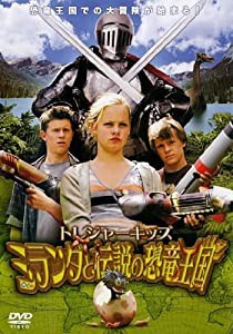 トレジャーキッズ ミランダと伝説の恐竜王国 [DVD](中古品)