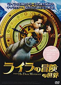 「ライラの冒険」の世界 [DVD](中古品)