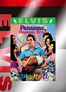 ハワイアン・パラダイス [DVD](中古品)