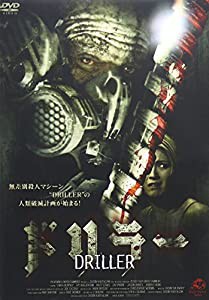 ドリラー [DVD](中古品)