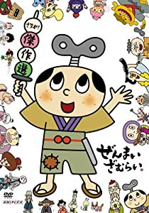 ぜんまいざむらい ~さすが!傑作選~ [DVD](中古品)