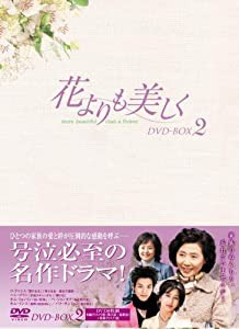 花よりも美しく DVD-BOX2(中古品)