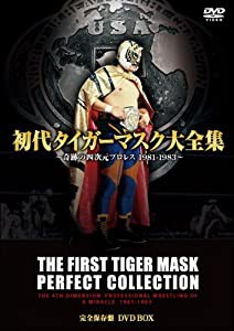 初代タイガーマスク大全集~奇跡の四次元プロレス1981-1983~完全保存盤 DVD BOX(中古品)