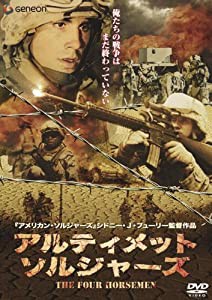 アルティメット・ソルジャーズ [DVD](中古品)