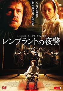 レンブラントの夜警 [DVD](中古品)