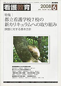 看護教育 2008年 06月号 [雑誌](中古品)