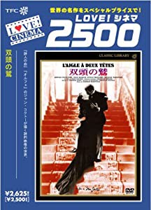 双頭の鷲 [DVD](中古品)