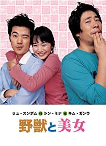 野獣と美女 [DVD](中古品)