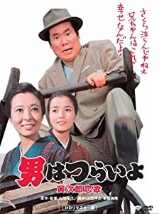 第8作 男はつらいよ 寅次郎恋歌 HDリマスター版 [DVD](中古品)