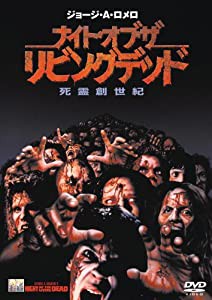 ナイト・オブ・ザ・リビングデッド 死霊創世紀 [DVD](中古品)