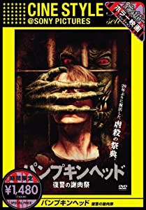 パンプキンヘッド 復讐の謝肉祭 [DVD](中古品)